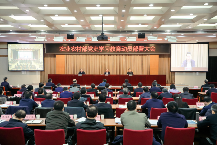農(nóng)業(yè)農(nóng)村部召開黨史學習教育動員部署大會強調(diào)